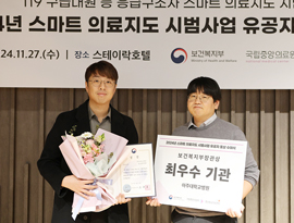 2024년 스마트 의료지도 시범사업 보건복지부장관상 수상