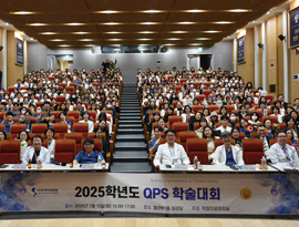 아주대학교병원, 2025학년도 QPS 학술대회 개최 