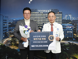 ㈜케이디엘 김종훈 대표, 의료원 발전기금 1억 원 기부