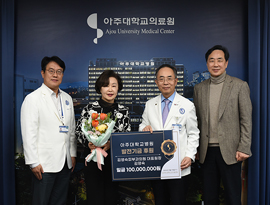 김영숙피부과의원 김영숙 원장, 의료원 발전기금 1억 원 기부