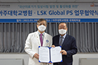 혁신의료기기 실증지원센터-LSK Global PS, 국산 의료기기 임상시험 활성화 업무협약 체결