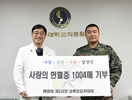 해병대 제2사단 장병, 아주대학교병원에 헌혈증 1,004장 기부