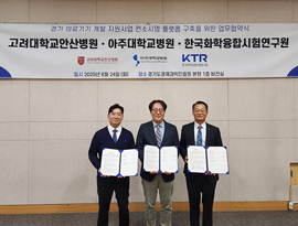 의료기기센터, 고려대 안산병원·한국화학융합시험연구원 MOU 체결