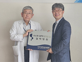 아주대학교병원-추병원 협력병원 협약 체결