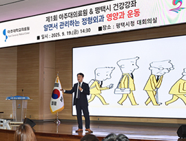 아주대학교의료원, ‘제1회 아주대의료원 & 평택시 건강강좌’ 개최
