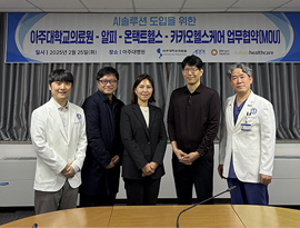 아주대학교의료원, 심혈관분야 인공지능(AI) 기업과 MOU 체결