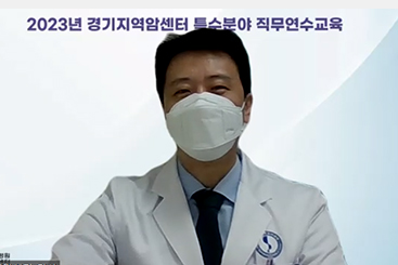 경기지역암센터, 도내 보건교사 대상 소아청소년 암 예방을 위한 특수분야 연수교육 실시