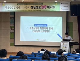경기도환경보건센터-수원시환경성질환아토피센터, ‘건강정보 업데이트’ 공개강좌 및 세미나 공동주최