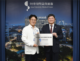 아주대학교의료원, ‘건강정보 고속도로(PHR)’ 현판식 개최