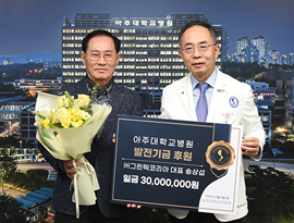 ㈜그린텍코리아 송상섭 대표 의료원 발전기금 3천만 원 기부