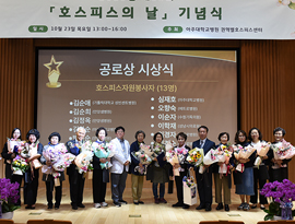 아주대학교병원 권역호스피스센터, ‘2025년 호스피스의 날 기념행사’ 성료