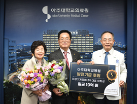 대성기계공업(주) 이희성 대표, 의료원 발전기금 10억 원 기부