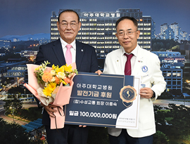 (합)수성교통 이종숙 회장, 의료원 발전기금 1억 1백만 원 기부