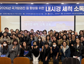 아주대학교병원 경기지역암센터, 내시경 세척·소독 교육 실시