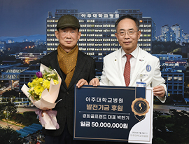 경희골프랜드 박한기 대표, 의료원 발전기금 5천만 원 기부