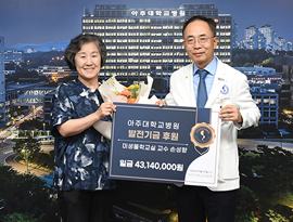 미생물학교실 손성향 교수, 의료원 발전기금 4,314만 원 기부