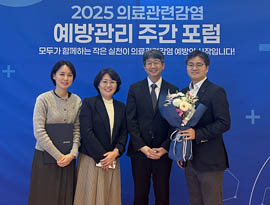 감염관리실, 의료관련감염 예방관리 유공자 표창 수상
