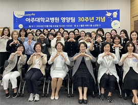 영양팀, 개원 30주년 기념 홈커밍데이 행사 개최