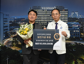 창성비케이(주) 김욱종 대표, 의료원 발전기금 5천만 원 기부