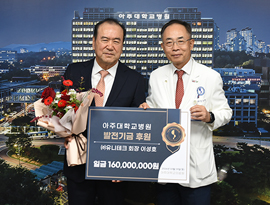 (주)유니테크 이성호 회장, 의료원 발전기금 1억 6천만 원 기부