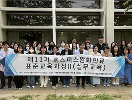 아주대학교병원 권역별호스피스센터, 2025년 호스피스·완화의료 전문인력 교육 및 배출