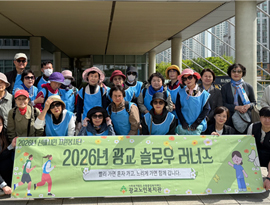 외상간호팀, 광교노인복지관 ‘슬로우 러너즈’ 봉사활동 실시