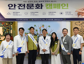 2026년 교직원 참여 사내 안전문화 캠페인 개최