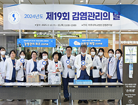 제 19회 감염관리의 날 행사 성료