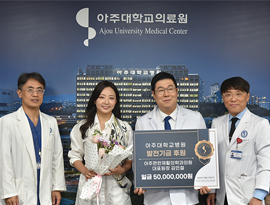아주편한재활의학과의원 김민철 원장, 의료원 발전기금 5천만 원 기부