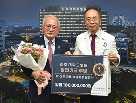 윤영석 前대우그룹 총괄회장, 의료원 발전기금 1억 원 기부