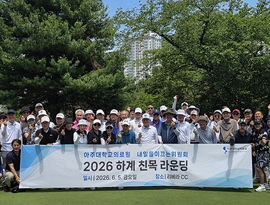 아주대학교의료원, 내일을 이끄는 위원회 2026 친목 라운딩 개최