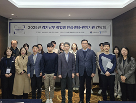 아주대학교병원 경기남부 직업병 안심센터, 관계기관 간담회 개최