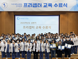 2025학년도 상반기 프리셉터 교육 수료식 가져