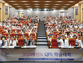 아주대학교병원 QPS 학술대회 개최