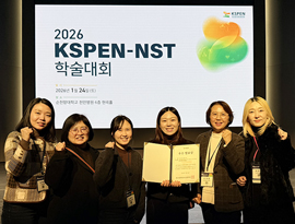 아주대학교병원 영양집중지원위원회, ‘2026 KSPEN-NST 학술대회’ QI 발표 부문 우수상 수상