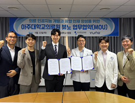 아주대의료원-뷰노 의료인공지능 공동연구를 위한 MOU 체결