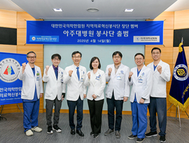 대한민국의학한림원 지역의료혁신봉사단, 아주대학교병원 봉사단 출범
