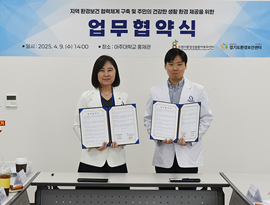 아주대학교병원 경기도환경보건센터, 수원시환경성질환아토피센터와 환경보건 협력 업무협약 체결