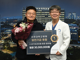 21세기외과의원 윤태일 원장, 의료원 발전기금 3천만 원 기부