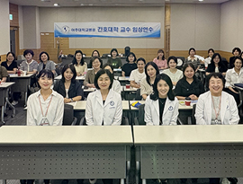 간호교육팀, ‘2025학년도 상반기 간호대학 교수 임상연수’ 실시