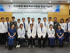 아주대 치과병원 '발명특허지원실’ 창립 
