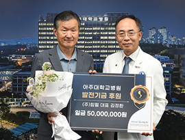 ㈜힘펠 김정환 대표, 의료원 발전기금 5천만 원 기부