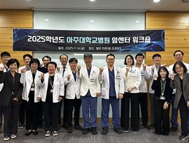 2025학년도 암센터 워크숍 개최