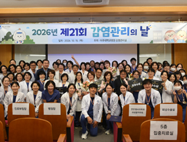 제21회 감염관리의 날 행사 성료
