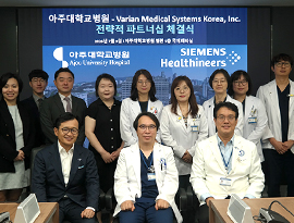 아주대학교병원, 베리안메디컬시스템즈와 방사선치료 분야 전략적 파트너십 체결