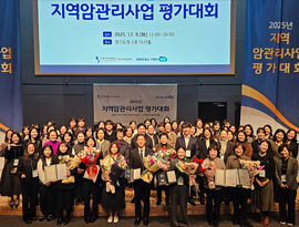 아주대학교병원 경기지역암센터, 2025년 지역암관리사업 평가대회 개최