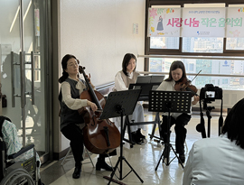 완화의료센터, ‘신년 맞이 사랑 나눔 작은 음악회’ 개최