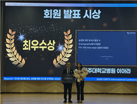 아주대학교병원 영상의학과, 국제종합학술대회서 연구·공로 분야 다수 수상