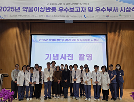 지역의약품안전센터, 2025년 약물이상반응 우수보고자 및 부서 시상식 개최