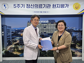 5주기 정신의료기관 현지평가 시행